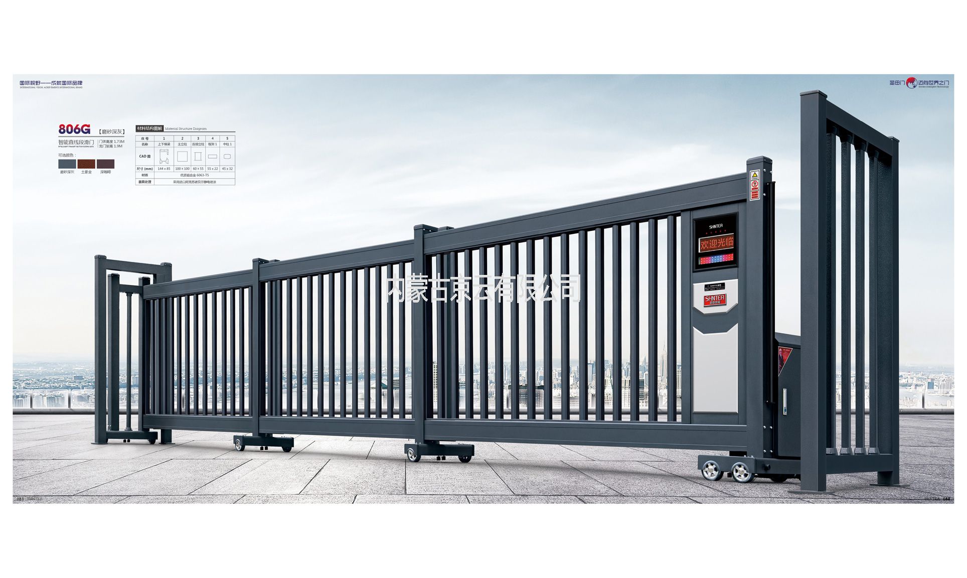 860G智能直線段滑門(mén)