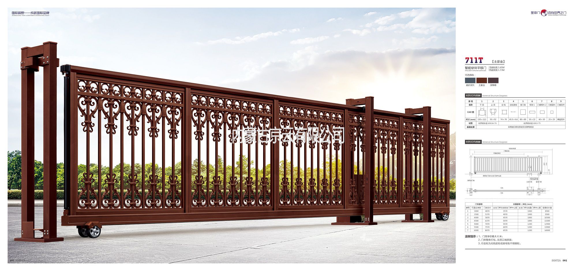 711T智能直線平移門(mén)